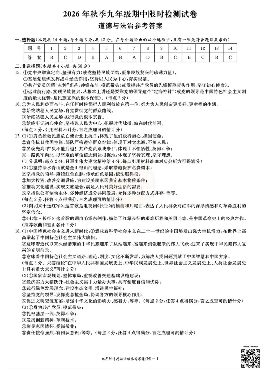 考完4科全!2026年长郡初三期中真题及答案-第34张图片-四季读书网 考完4科全!2026年长郡初三期中真题及答案-第34张图片-四季读书网