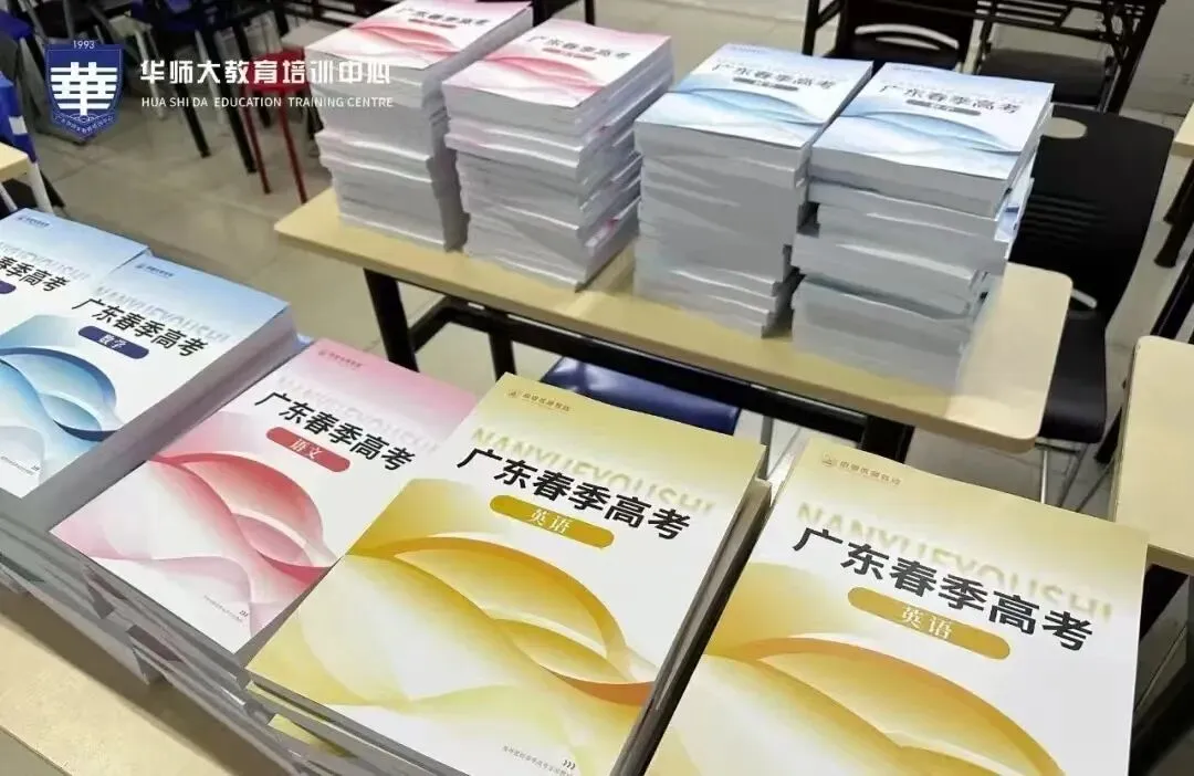 2027 届华师大高职高考培训中心招生简章|全日制十月冲刺班・网课班同步招生-第31张图片-四季读书网 2027 届华师大高职高考培训中心招生简章|全日制十月冲刺班・网课班同步招生-第31张图片-四季读书网