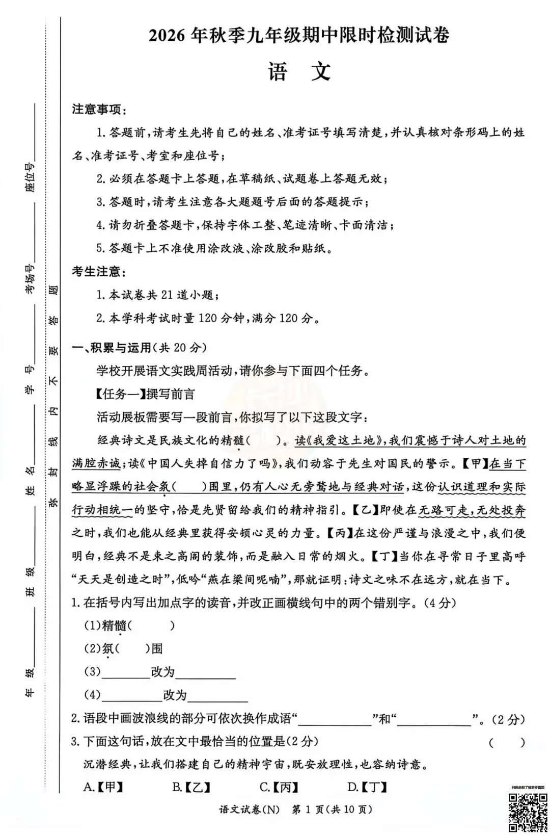 考完4科全!2026年长郡初三期中真题及答案-第36张图片-四季读书网 考完4科全!2026年长郡初三期中真题及答案-第36张图片-四季读书网