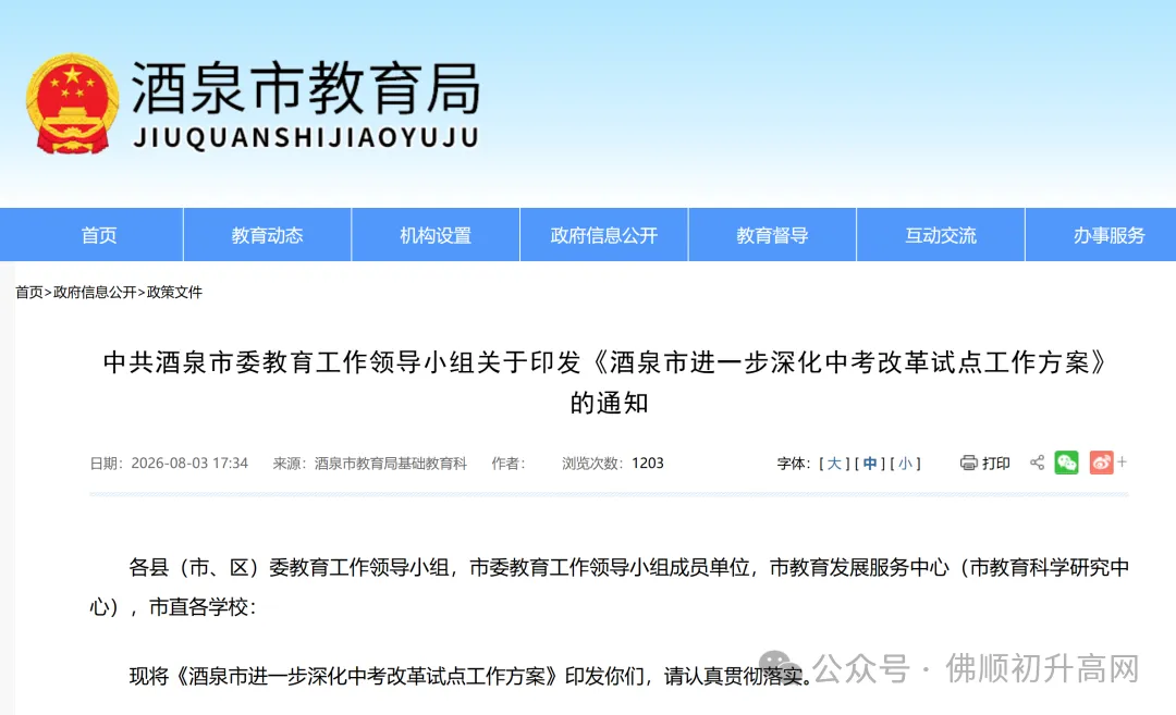 一地公布:体育不计入中考总分,引发热议!佛山如何安排?-第5张图片-四季读书网 一地公布:体育不计入中考总分,引发热议!佛山如何安排?-第5张图片-四季读书网
