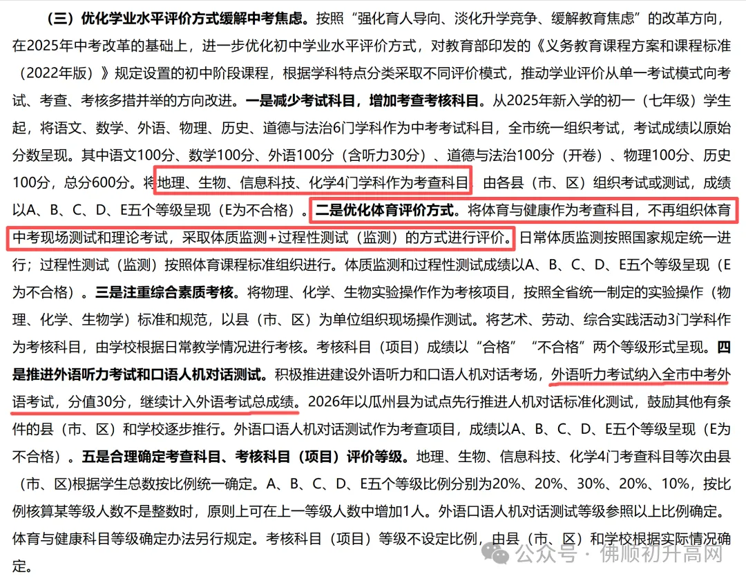 一地公布:体育不计入中考总分,引发热议!佛山如何安排?-第6张图片-四季读书网 一地公布:体育不计入中考总分,引发热议!佛山如何安排?-第6张图片-四季读书网