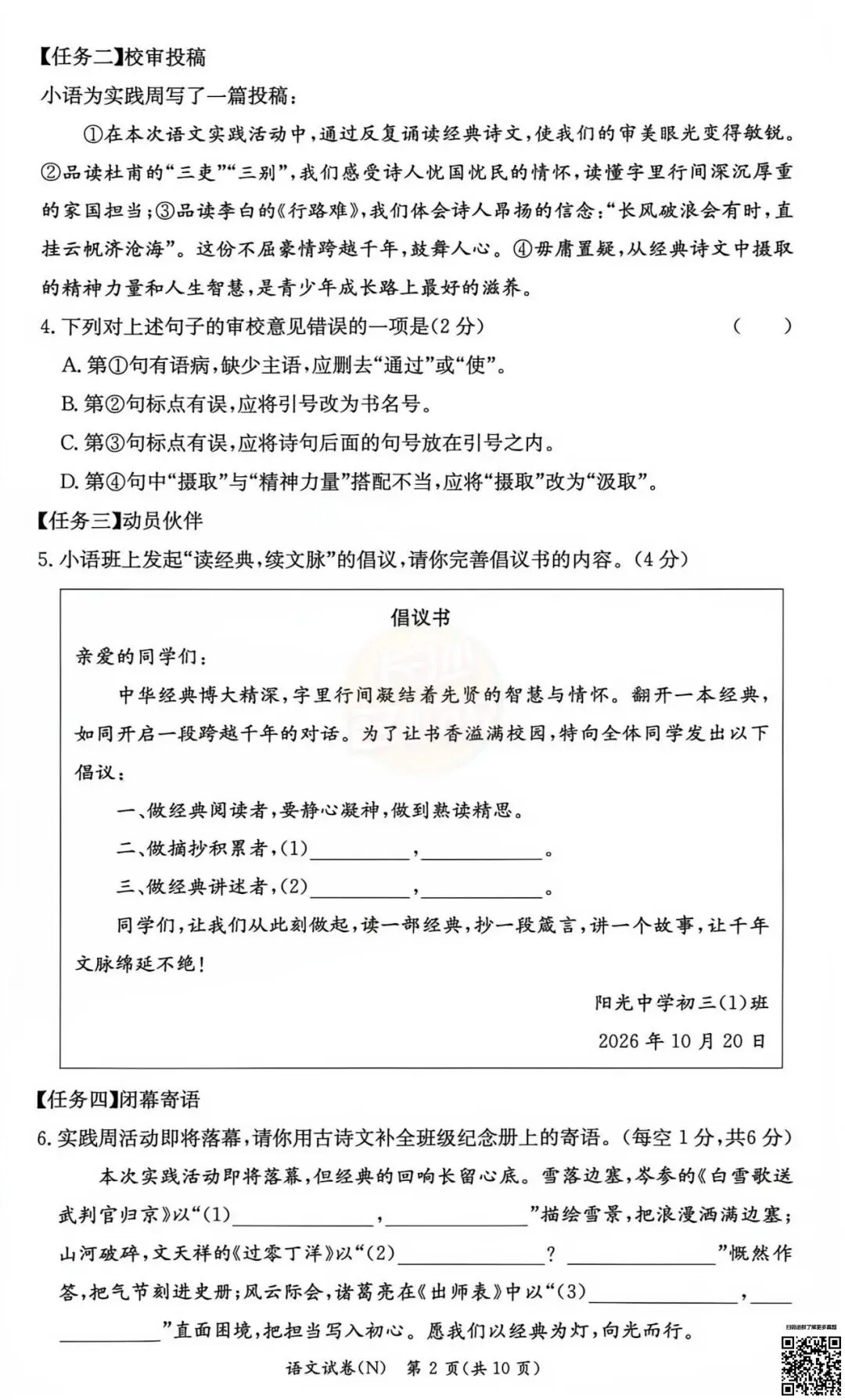 考完4科全!2026年长郡初三期中真题及答案-第37张图片-四季读书网 考完4科全!2026年长郡初三期中真题及答案-第37张图片-四季读书网