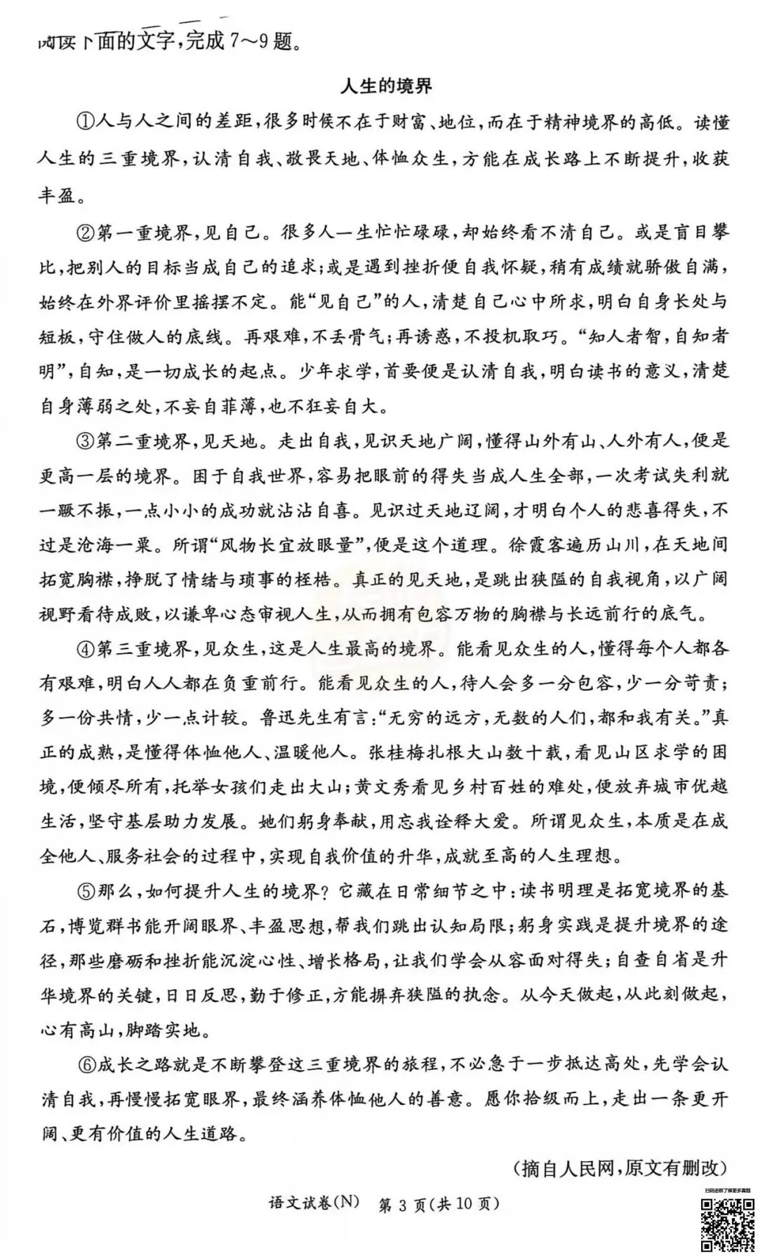 考完4科全!2026年长郡初三期中真题及答案-第38张图片-四季读书网 考完4科全!2026年长郡初三期中真题及答案-第38张图片-四季读书网