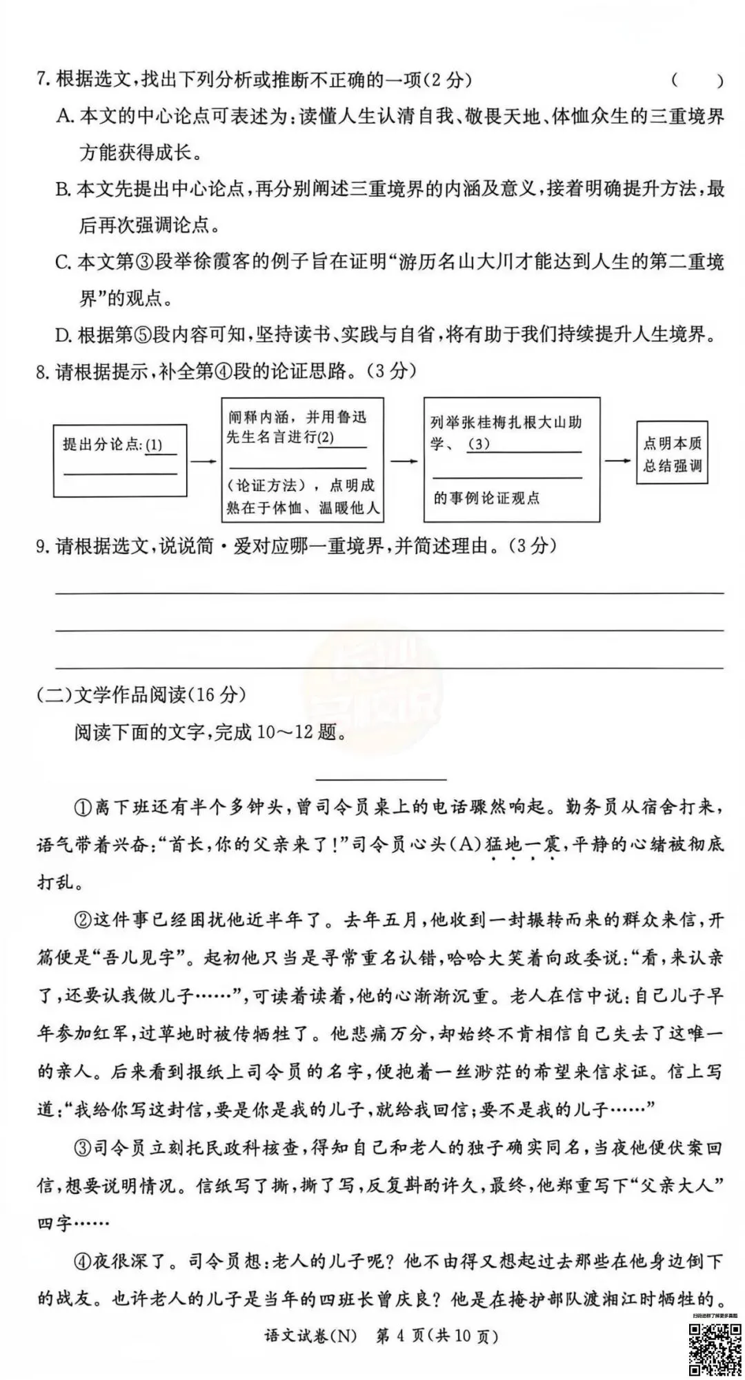 考完4科全!2026年长郡初三期中真题及答案-第39张图片-四季读书网 考完4科全!2026年长郡初三期中真题及答案-第39张图片-四季读书网