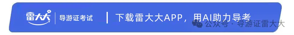 四川2026导游证考试面试模拟练习盘已发布,11月25-28日考试,专题5抽1+景点15抽1-第1张图片-四季读书网 四川2026导游证考试面试模拟练习盘已发布,11月25-28日考试,专题5抽1+景点15抽1-第1张图片-四季读书网