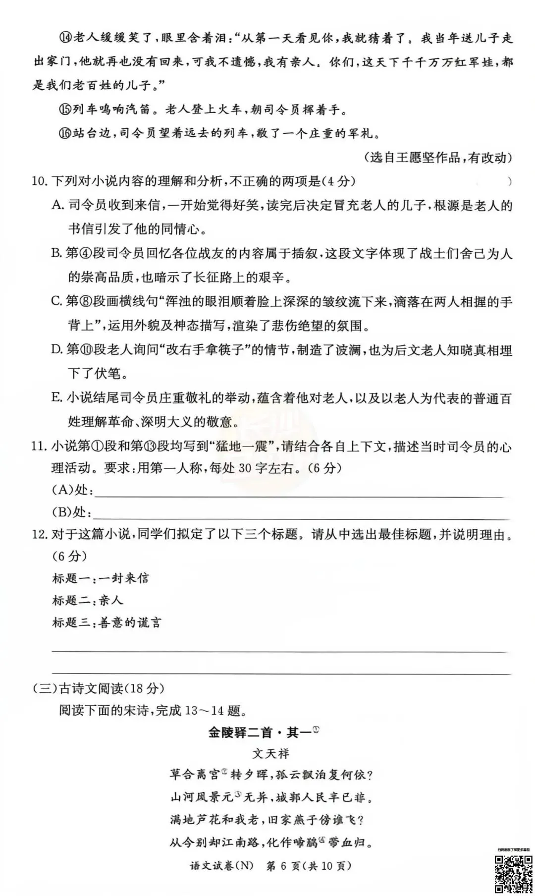 考完4科全!2026年长郡初三期中真题及答案-第41张图片-四季读书网 考完4科全!2026年长郡初三期中真题及答案-第41张图片-四季读书网