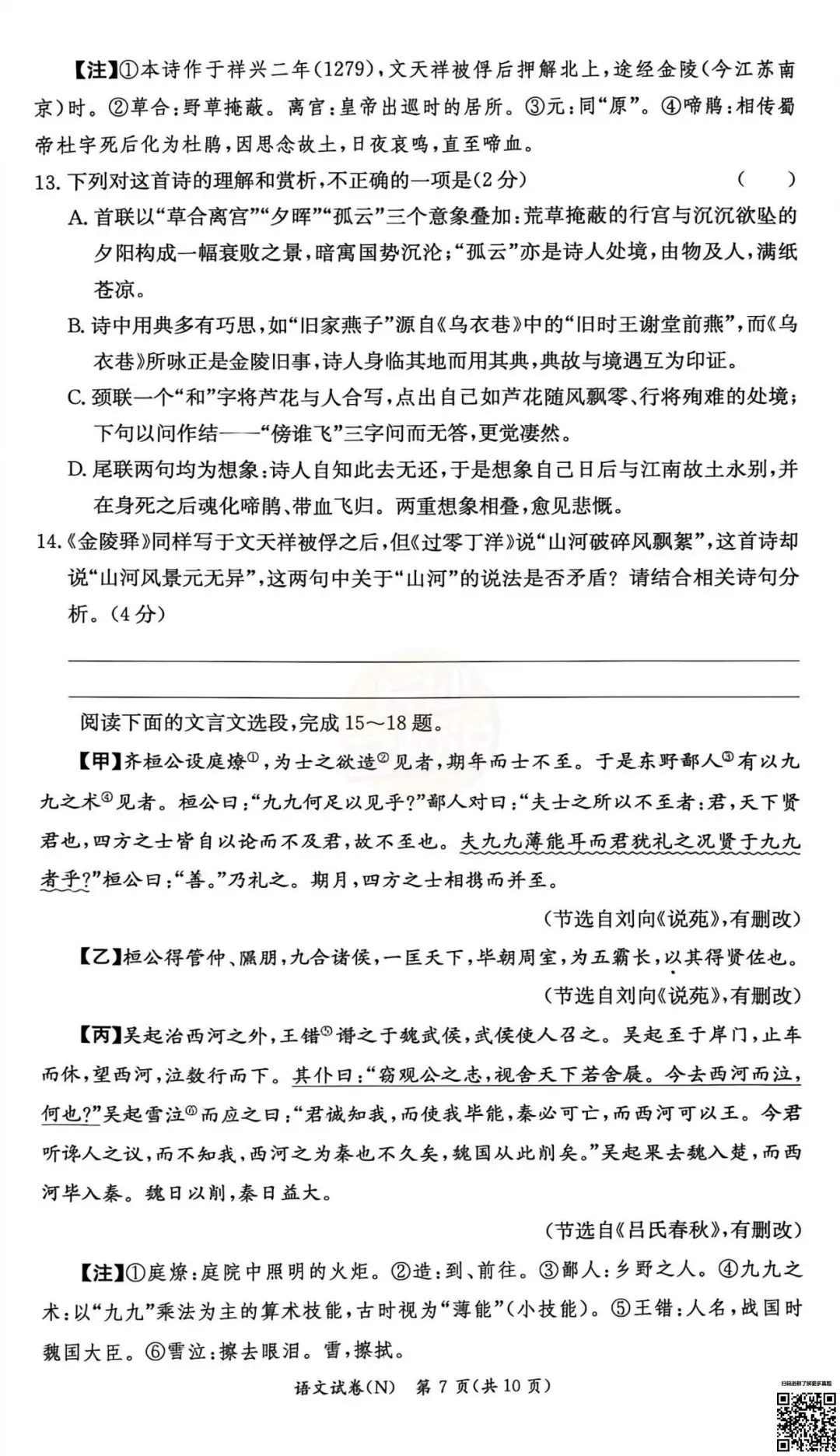 考完4科全!2026年长郡初三期中真题及答案-第42张图片-四季读书网 考完4科全!2026年长郡初三期中真题及答案-第42张图片-四季读书网