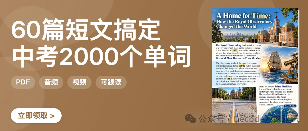 60篇短文搞定中考2000个单词·格林尼治天文台与子午线,读科学史练课标词,攻克完形填空-第1张图片-四季读书网 60篇短文搞定中考2000个单词·格林尼治天文台与子午线,读科学史练课标词,攻克完形填空-第1张图片-四季读书网