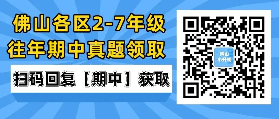佛山2-6年级往年【期中】真题卷!在线免费下载→-第4张图片-四季读书网