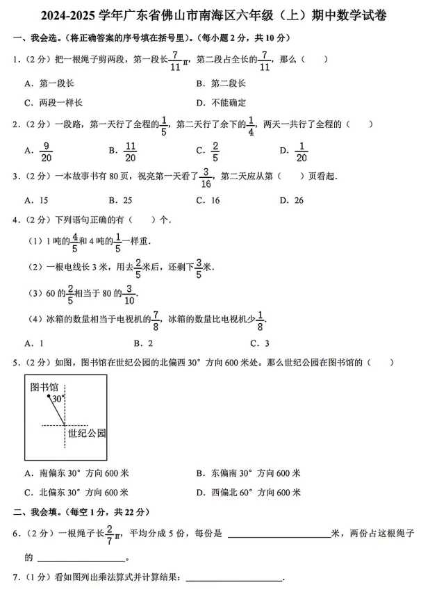 佛山2-6年级往年【期中】真题卷!在线免费下载→-第5张图片-四季读书网