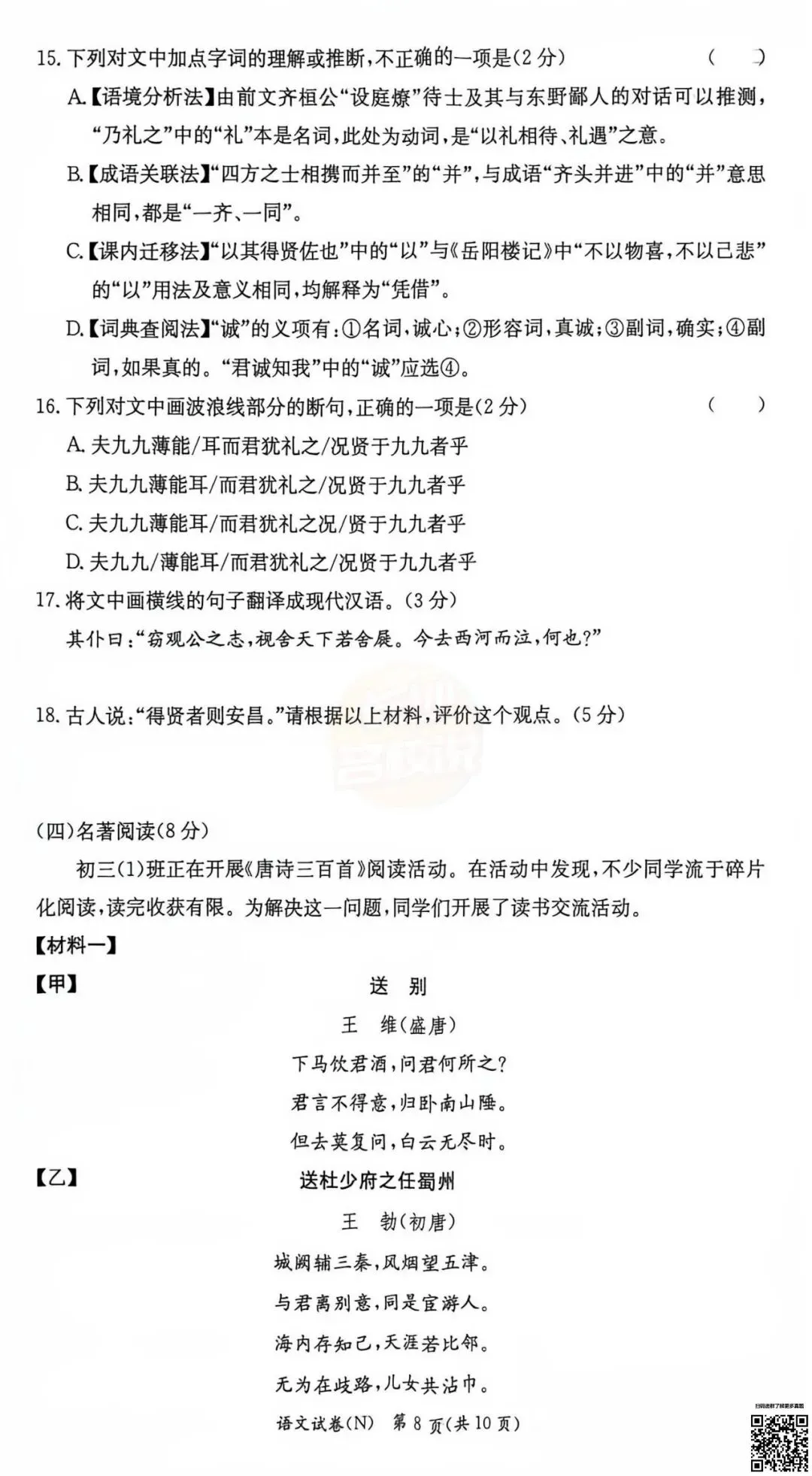 考完4科全!2026年长郡初三期中真题及答案-第43张图片-四季读书网 考完4科全!2026年长郡初三期中真题及答案-第43张图片-四季读书网