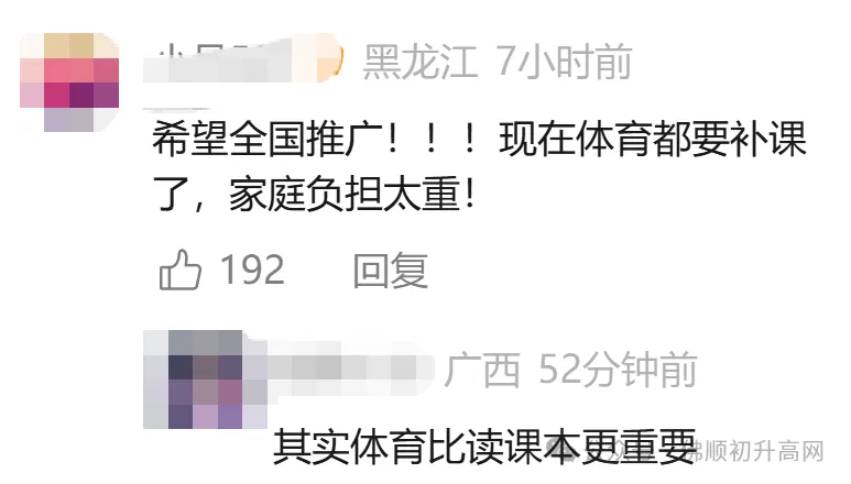 一地公布:体育不计入中考总分,引发热议!佛山如何安排?-第10张图片-四季读书网 一地公布:体育不计入中考总分,引发热议!佛山如何安排?-第10张图片-四季读书网