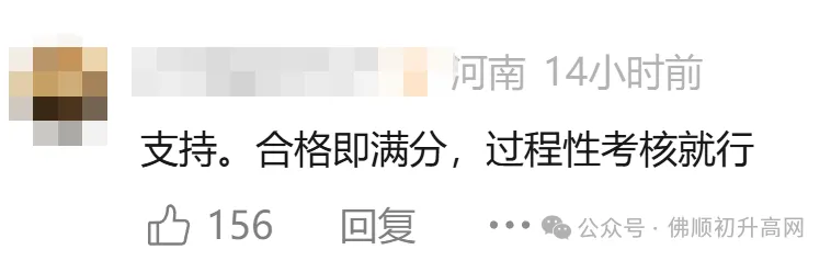 一地公布:体育不计入中考总分,引发热议!佛山如何安排?-第11张图片-四季读书网 一地公布:体育不计入中考总分,引发热议!佛山如何安排?-第11张图片-四季读书网