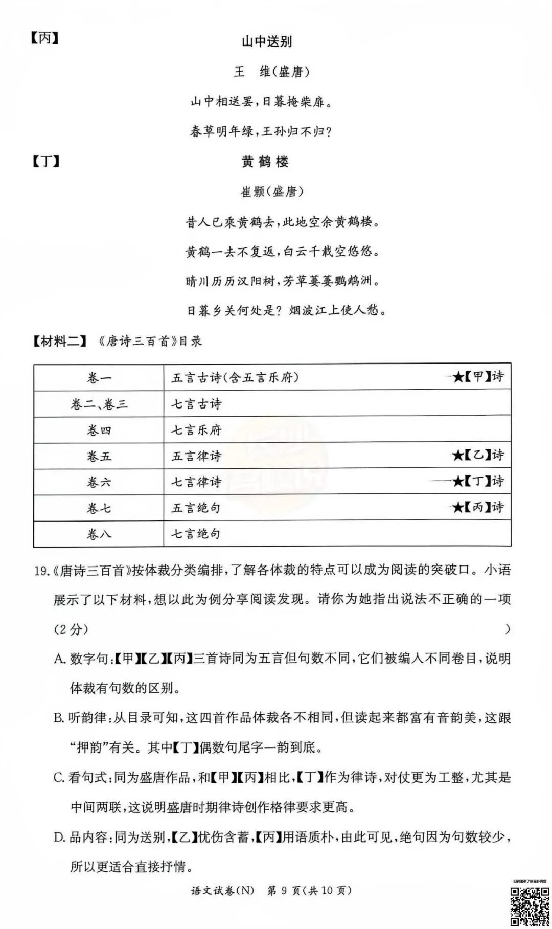 考完4科全!2026年长郡初三期中真题及答案-第44张图片-四季读书网 考完4科全!2026年长郡初三期中真题及答案-第44张图片-四季读书网