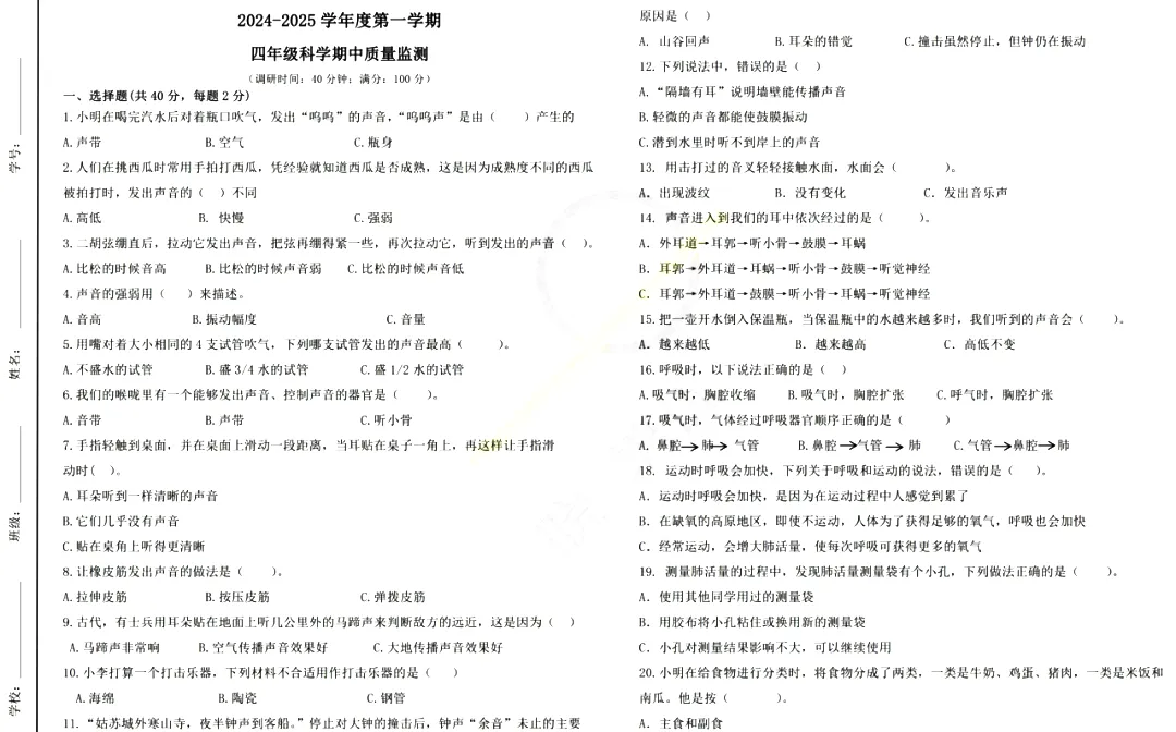 佛山2-6年级往年【期中】真题卷!在线免费下载→-第7张图片-四季读书网