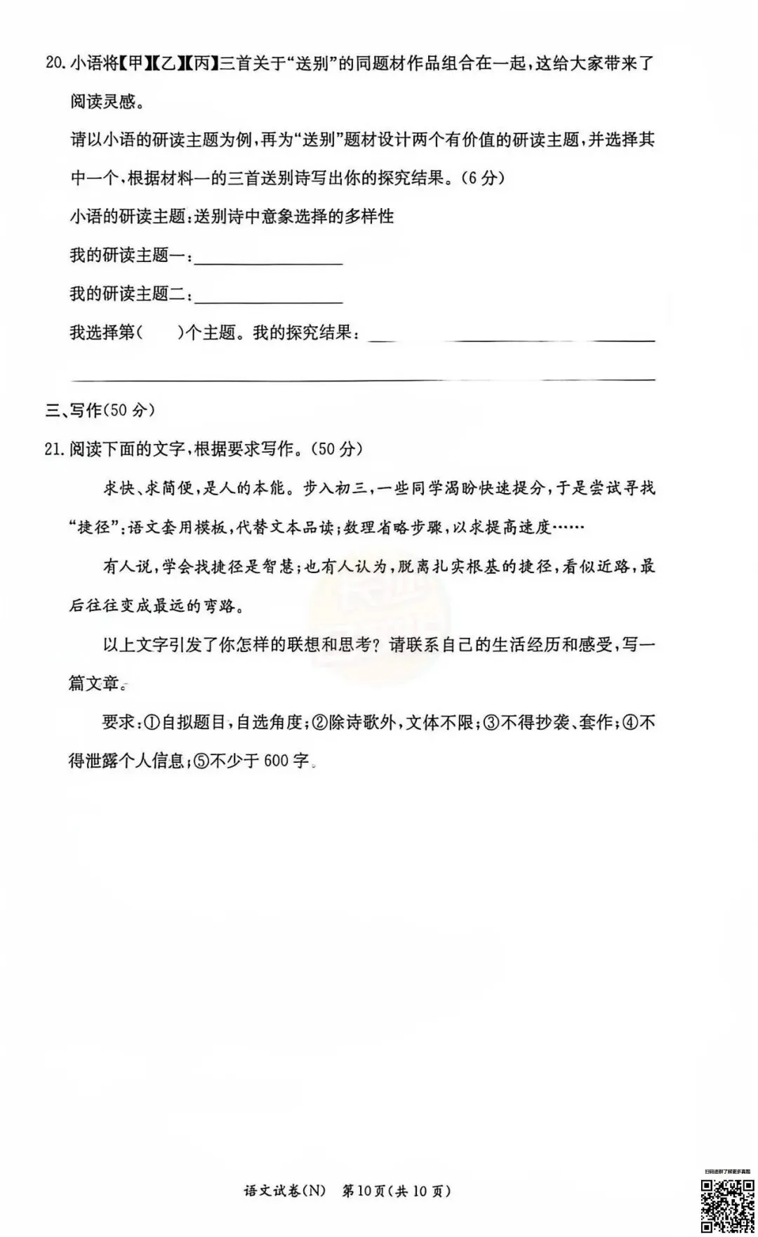 考完4科全!2026年长郡初三期中真题及答案-第45张图片-四季读书网 考完4科全!2026年长郡初三期中真题及答案-第45张图片-四季读书网