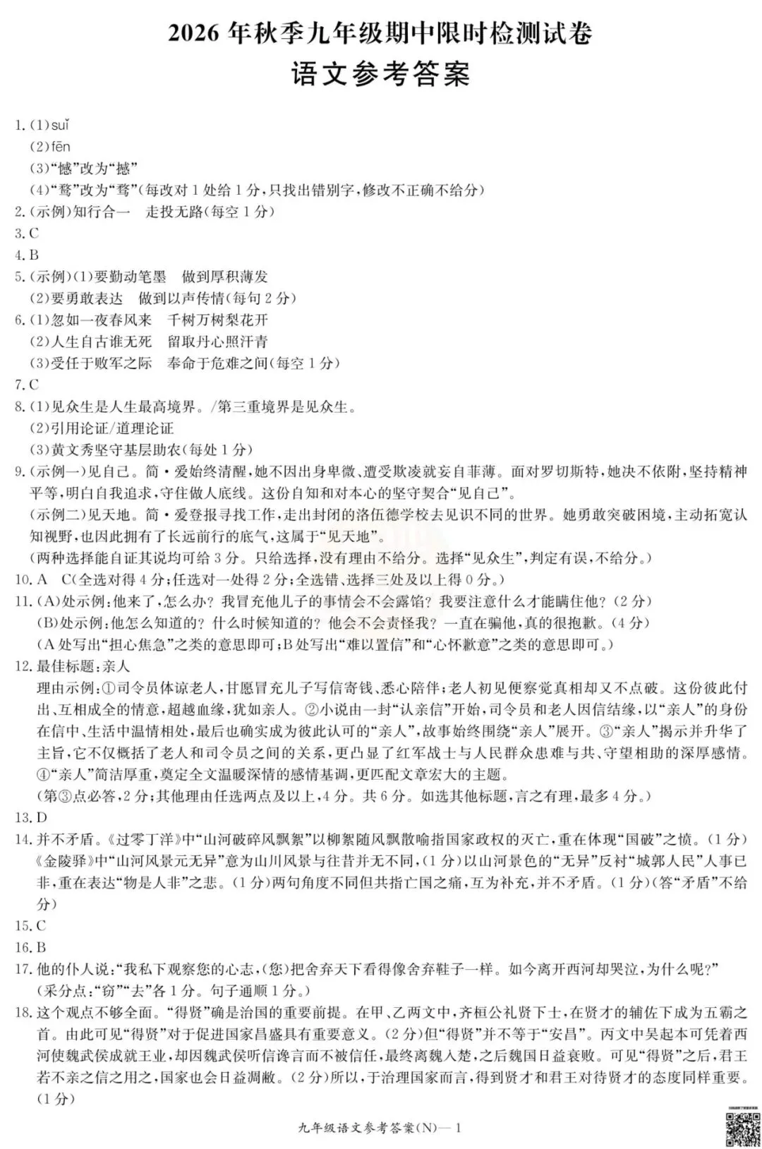 考完4科全!2026年长郡初三期中真题及答案-第46张图片-四季读书网 考完4科全!2026年长郡初三期中真题及答案-第46张图片-四季读书网