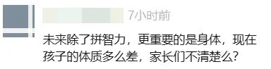 一地公布:体育不计入中考总分,引发热议!佛山如何安排?-第18张图片-四季读书网 一地公布:体育不计入中考总分,引发热议!佛山如何安排?-第18张图片-四季读书网