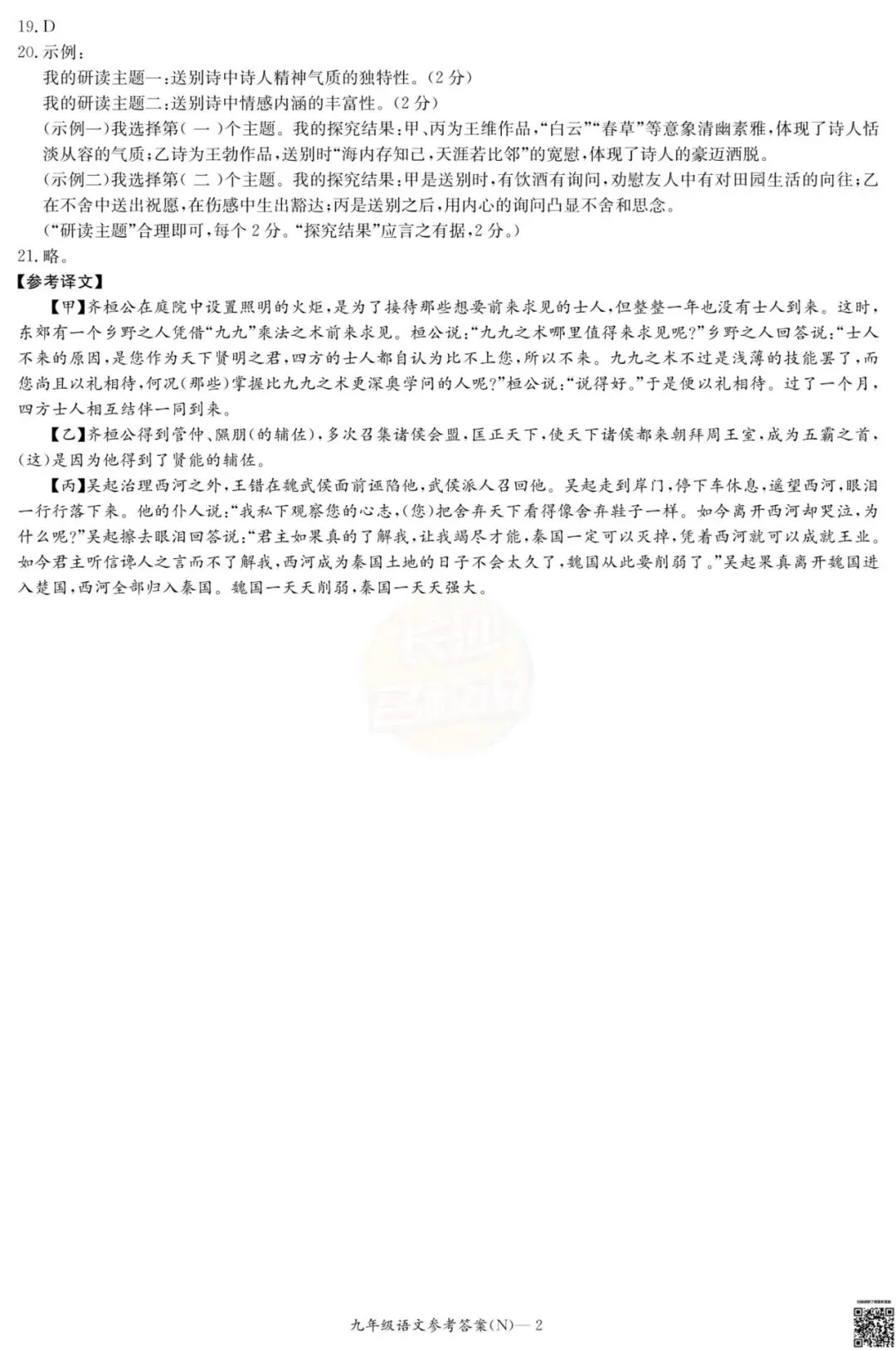 考完4科全!2026年长郡初三期中真题及答案-第47张图片-四季读书网 考完4科全!2026年长郡初三期中真题及答案-第47张图片-四季读书网