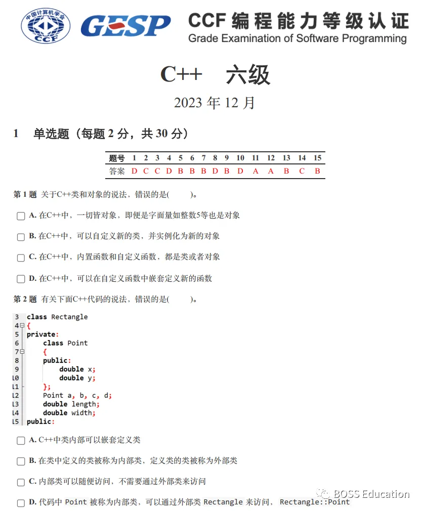 GESP:2023年12月 C++六级 真题及解析-第1张图片-四季读书网 GESP:2023年12月 C++六级 真题及解析-第1张图片-四季读书网