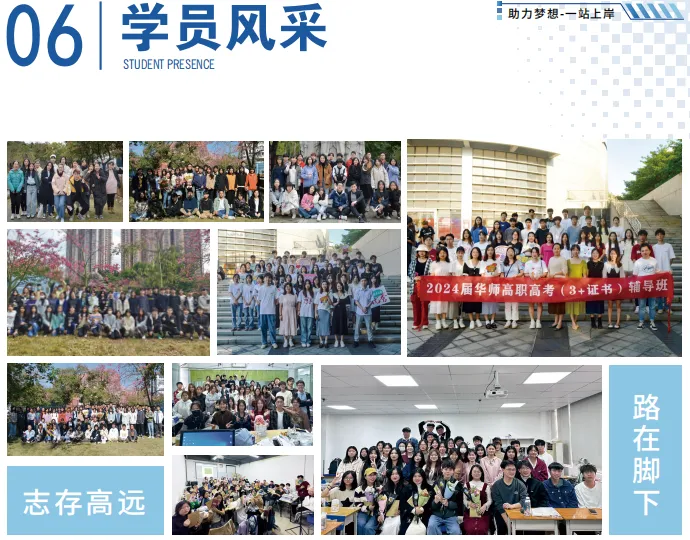 2027 届华师大高职高考培训中心招生简章|全日制十月冲刺班・网课班同步招生-第51张图片-四季读书网 2027 届华师大高职高考培训中心招生简章|全日制十月冲刺班・网课班同步招生-第51张图片-四季读书网