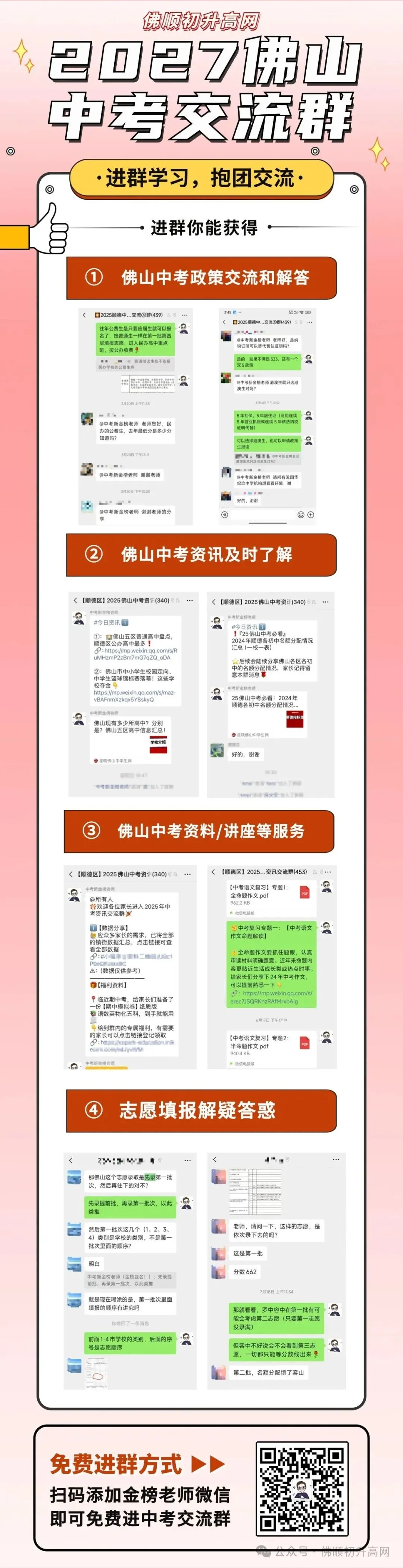 佛山中考政策每年都变!27届初三家长不可忽视这些,早了解早准备→-第41张图片-四季读书网 佛山中考政策每年都变!27届初三家长不可忽视这些,早了解早准备→-第41张图片-四季读书网