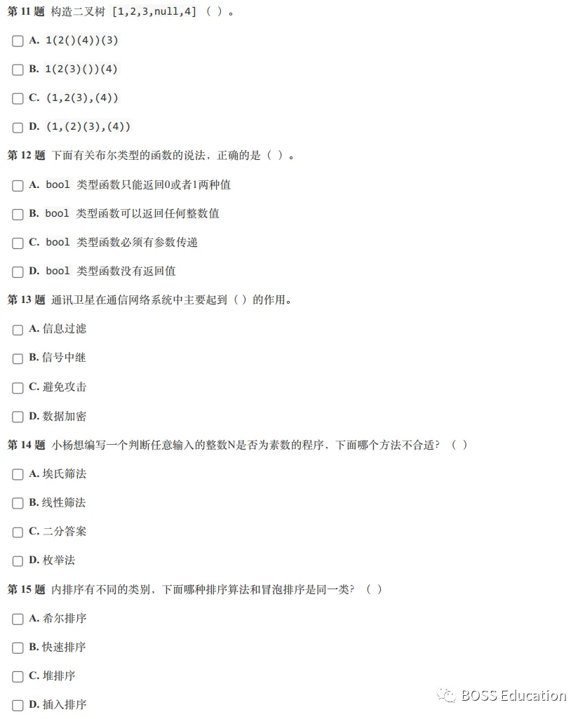 GESP:2023年12月 C++六级 真题及解析-第6张图片-四季读书网 GESP:2023年12月 C++六级 真题及解析-第6张图片-四季读书网