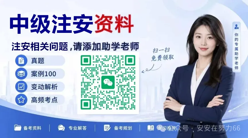 2026年注安《法规》真题【完整版】-第1张图片-四季读书网 2026年注安《法规》真题【完整版】-第1张图片-四季读书网