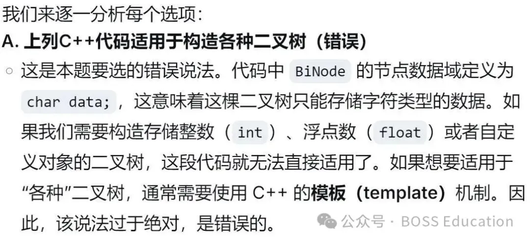 GESP:2023年12月 C++六级 真题及解析-第8张图片-四季读书网 GESP:2023年12月 C++六级 真题及解析-第8张图片-四季读书网