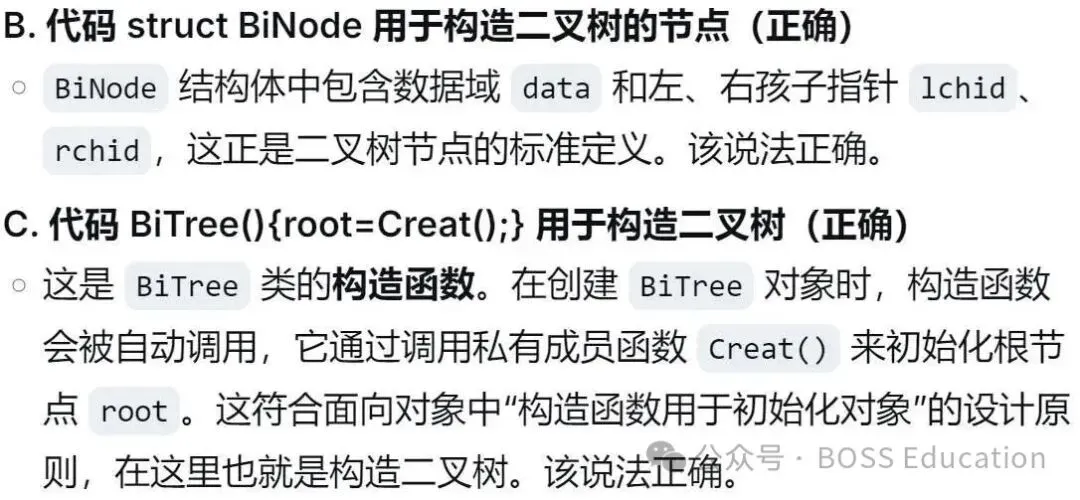 GESP:2023年12月 C++六级 真题及解析-第9张图片-四季读书网 GESP:2023年12月 C++六级 真题及解析-第9张图片-四季读书网