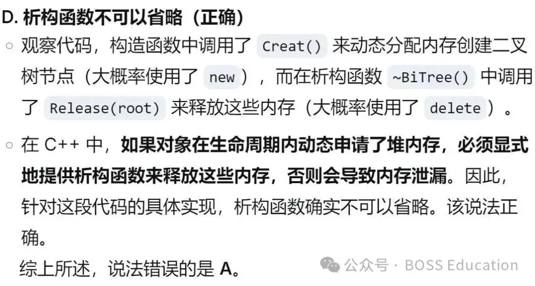 GESP:2023年12月 C++六级 真题及解析-第10张图片-四季读书网 GESP:2023年12月 C++六级 真题及解析-第10张图片-四季读书网
