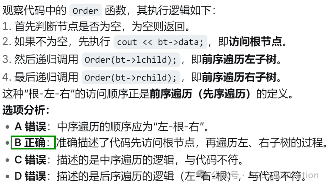 GESP:2023年12月 C++六级 真题及解析-第11张图片-四季读书网 GESP:2023年12月 C++六级 真题及解析-第11张图片-四季读书网