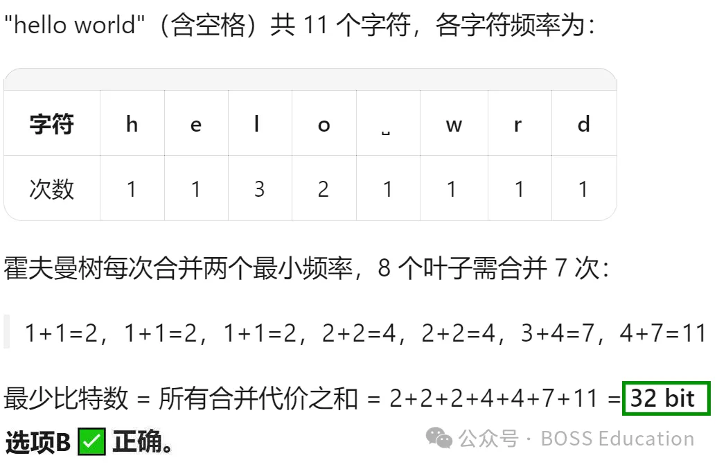 GESP:2023年12月 C++六级 真题及解析-第13张图片-四季读书网 GESP:2023年12月 C++六级 真题及解析-第13张图片-四季读书网