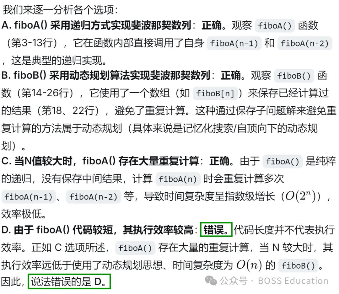 GESP:2023年12月 C++六级 真题及解析-第15张图片-四季读书网 GESP:2023年12月 C++六级 真题及解析-第15张图片-四季读书网