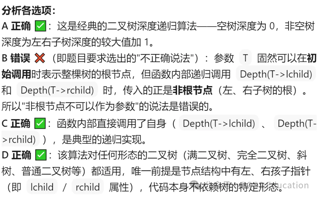 GESP:2023年12月 C++六级 真题及解析-第16张图片-四季读书网 GESP:2023年12月 C++六级 真题及解析-第16张图片-四季读书网