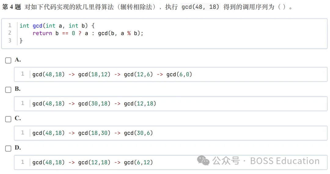 GESP:2026年3月 C++五级 真题及解析-第4张图片-四季读书网