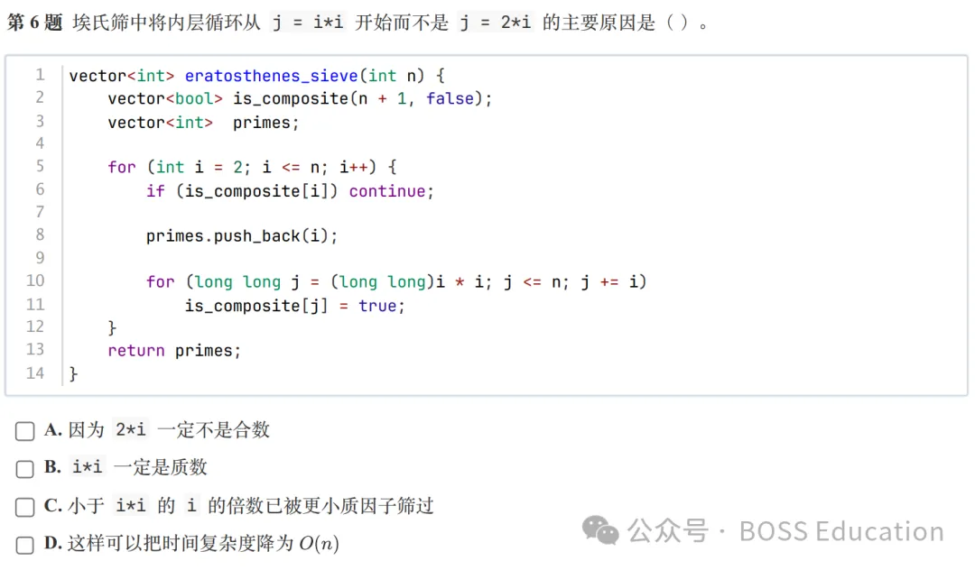 GESP:2026年3月 C++五级 真题及解析-第6张图片-四季读书网