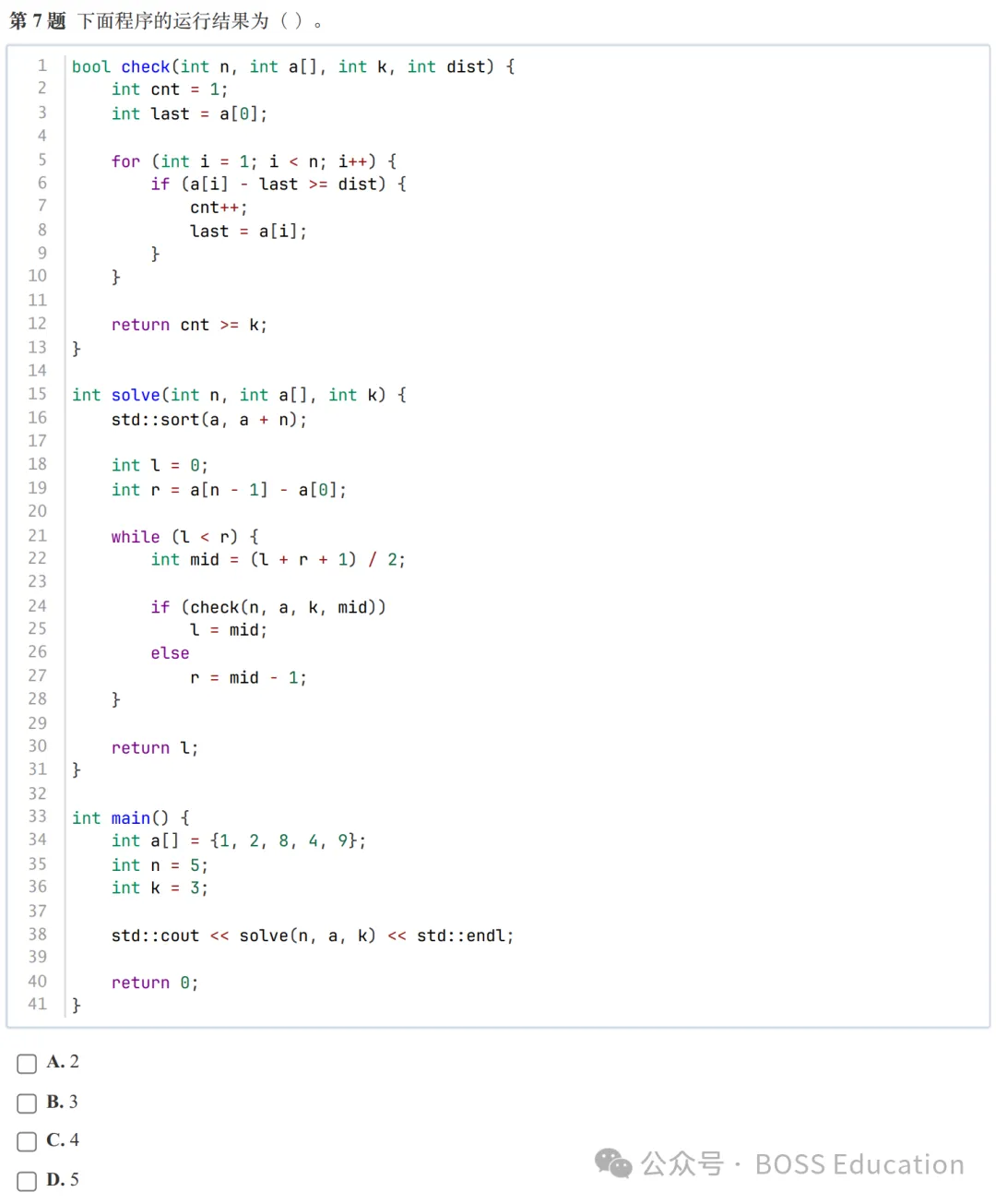 GESP:2026年3月 C++五级 真题及解析-第7张图片-四季读书网