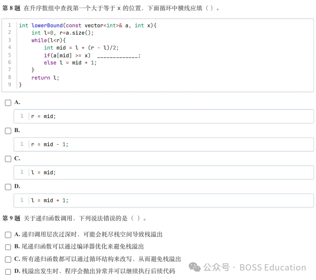 GESP:2026年3月 C++五级 真题及解析-第8张图片-四季读书网