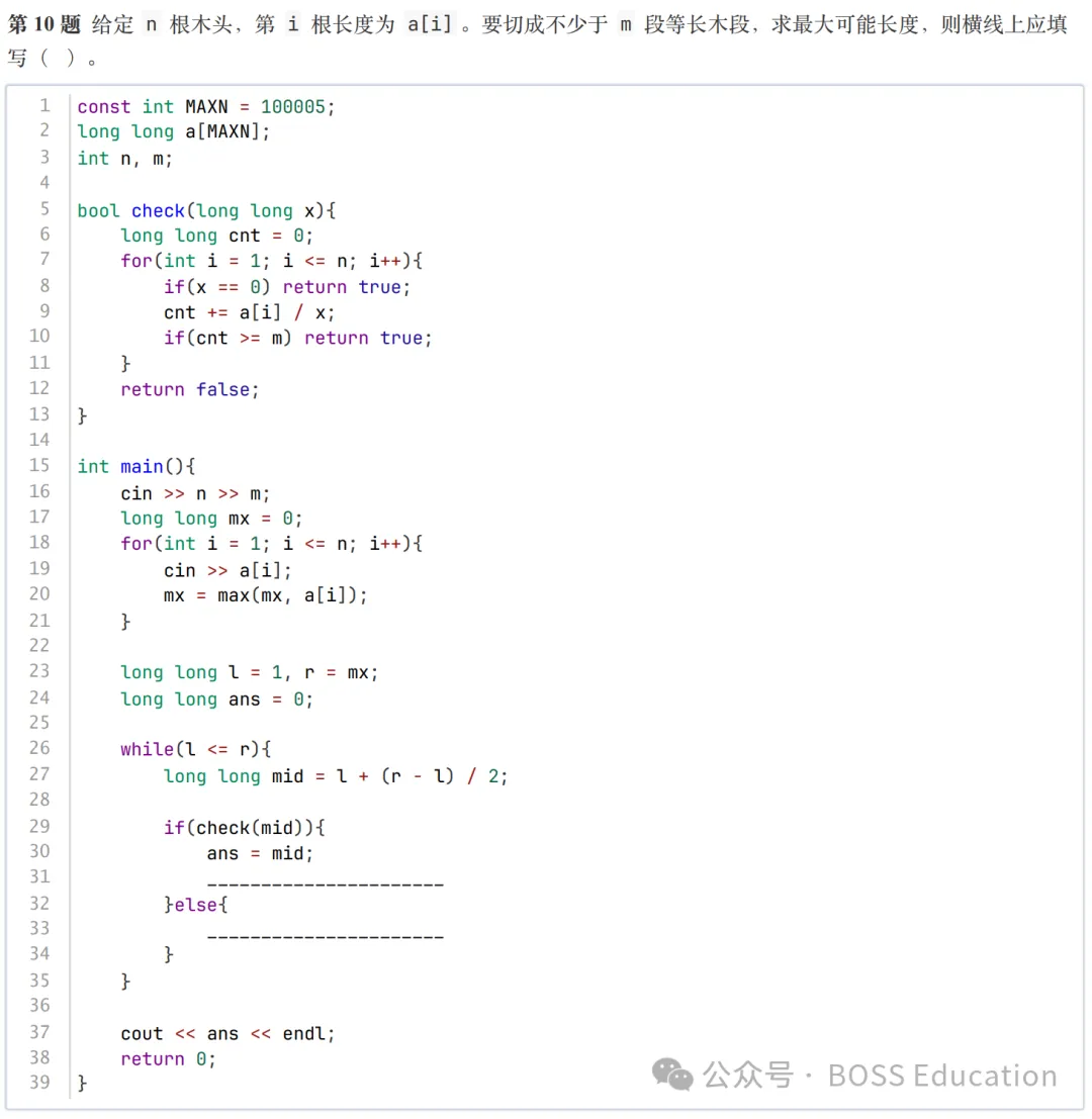 GESP:2026年3月 C++五级 真题及解析-第9张图片-四季读书网