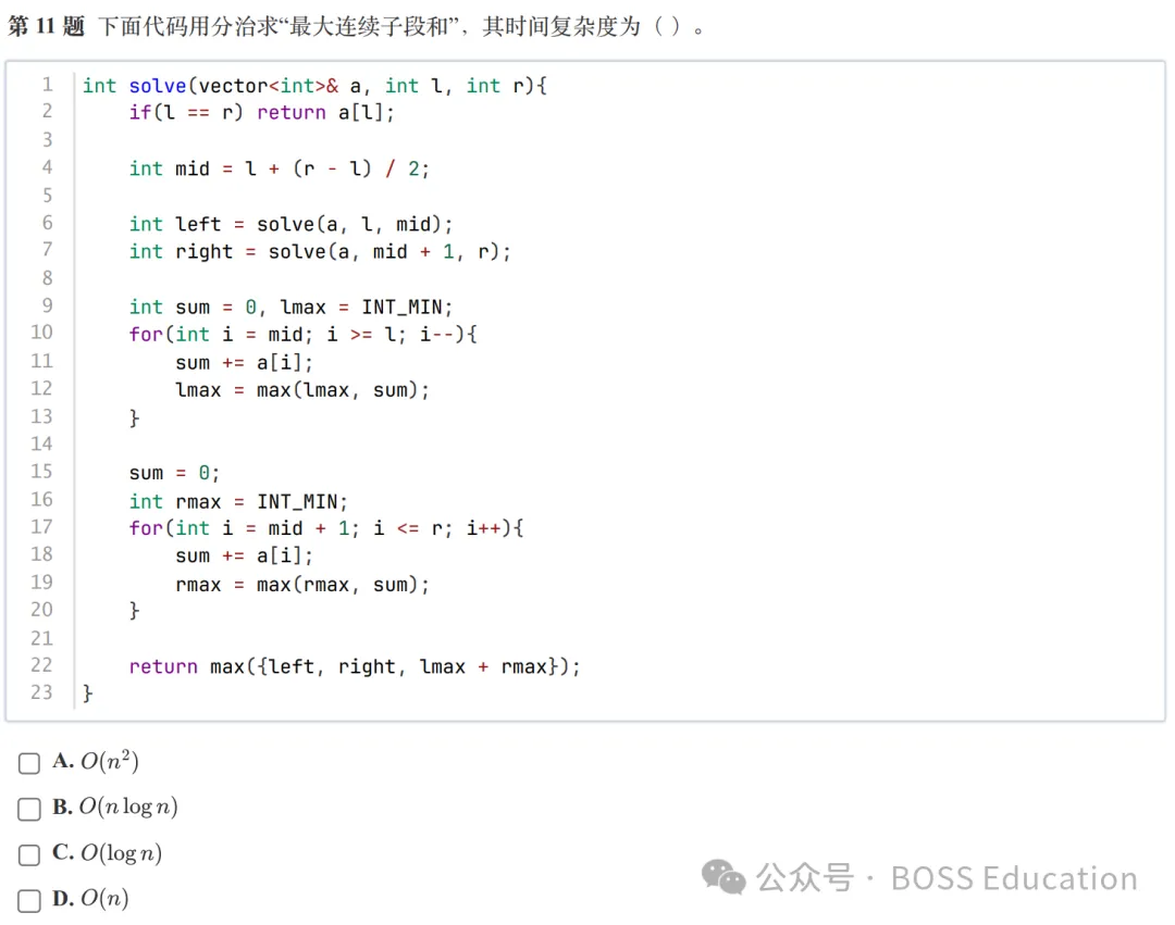 GESP:2026年3月 C++五级 真题及解析-第11张图片-四季读书网