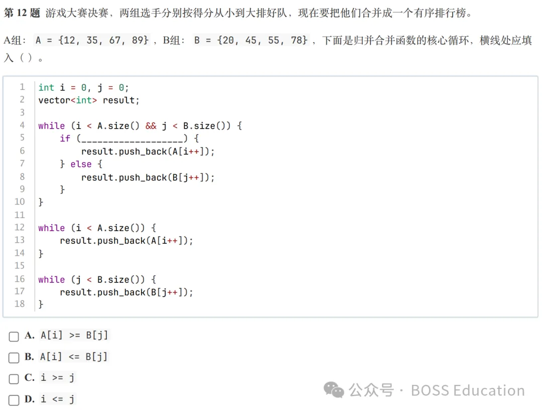 GESP:2026年3月 C++五级 真题及解析-第12张图片-四季读书网