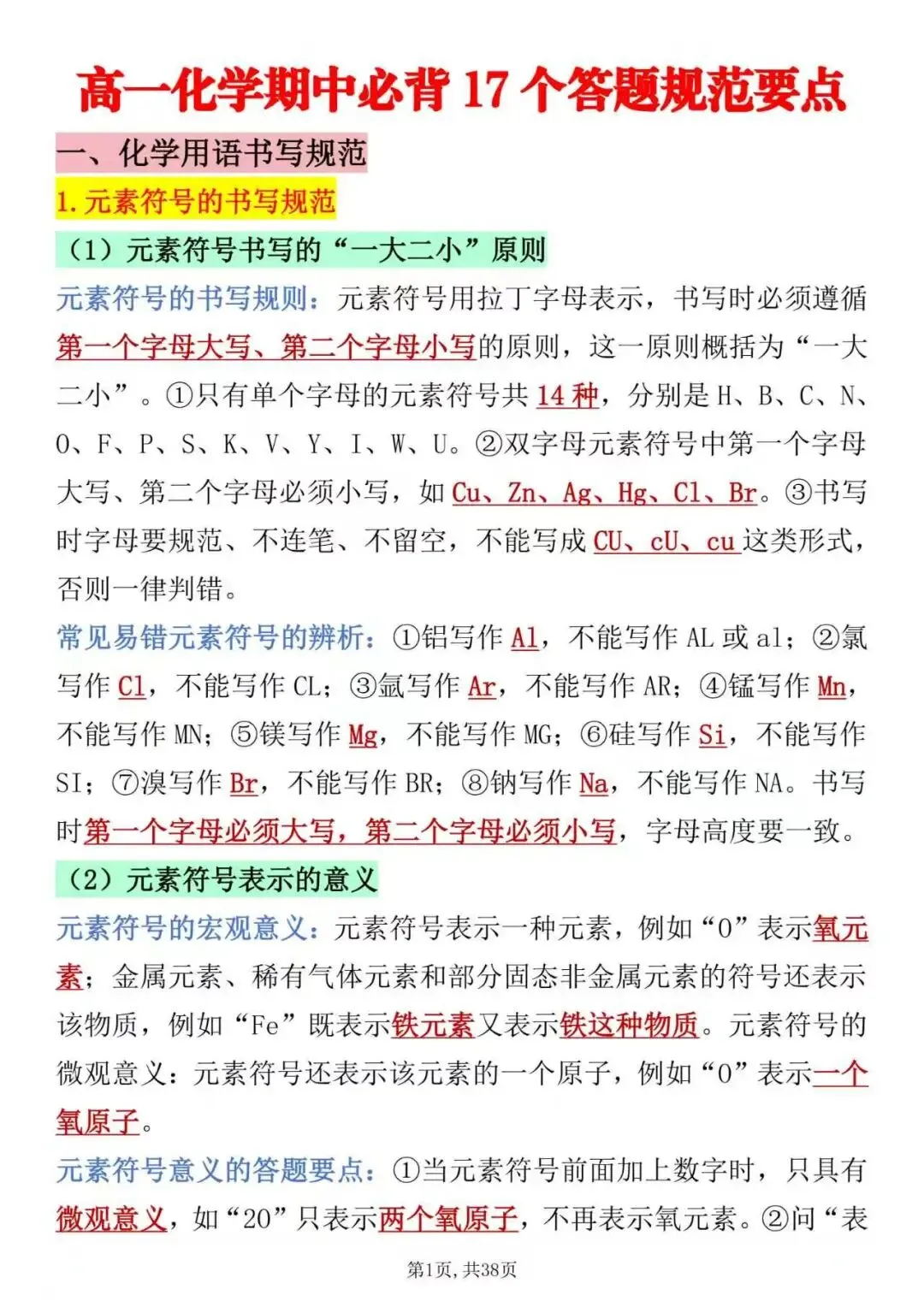 高一化学期中考必背17个答题规范要点,可打印-第1张图片-四季读书网