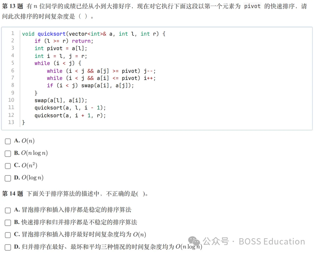 GESP:2026年3月 C++五级 真题及解析-第13张图片-四季读书网