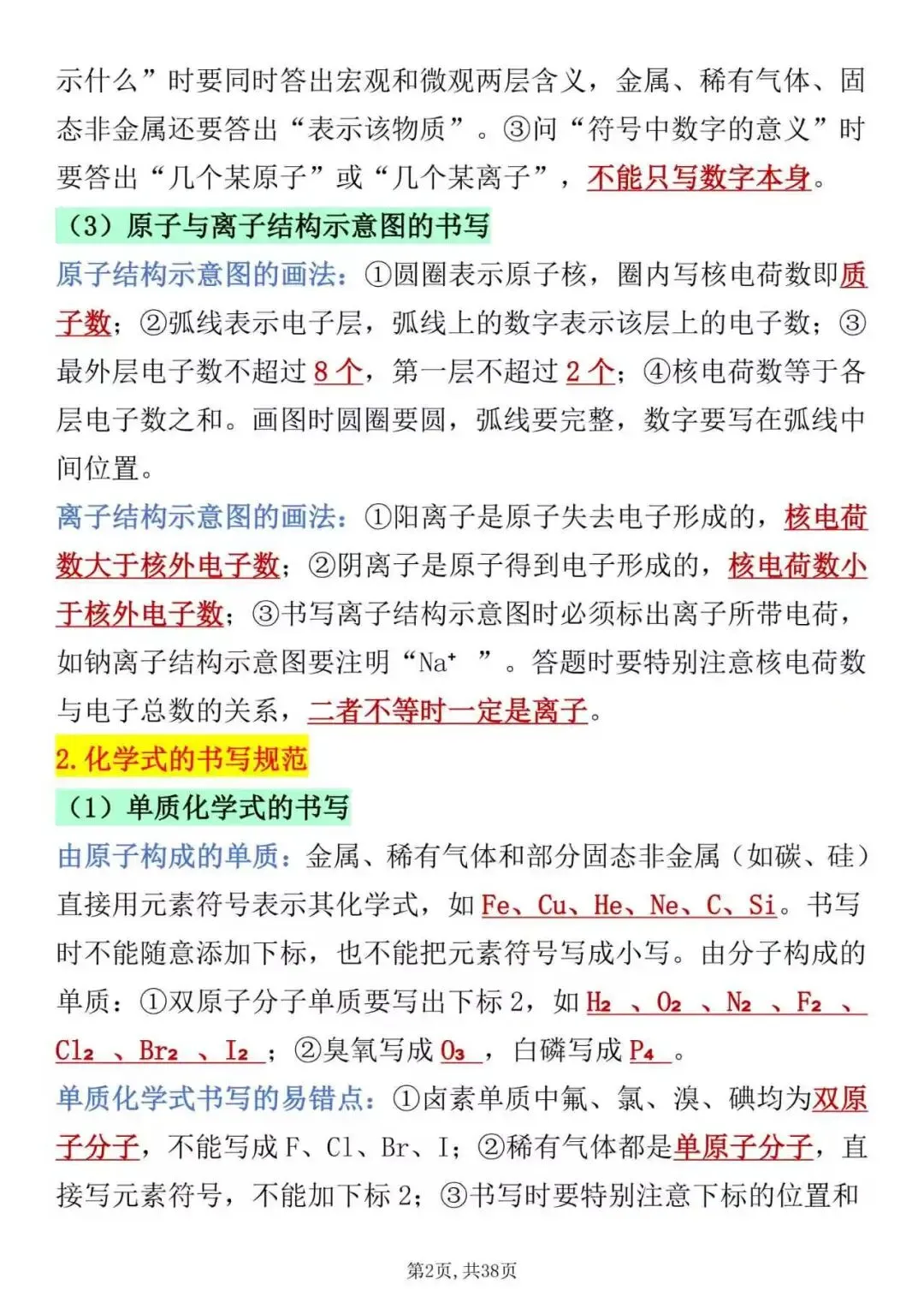 高一化学期中考必背17个答题规范要点,可打印-第2张图片-四季读书网