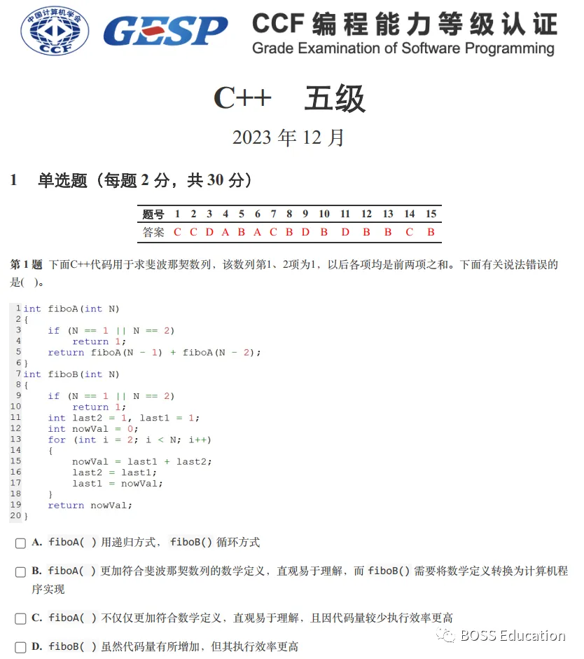 GESP:2023年12月 C++五级 真题及解析-第1张图片-四季读书网 GESP:2023年12月 C++五级 真题及解析-第1张图片-四季读书网