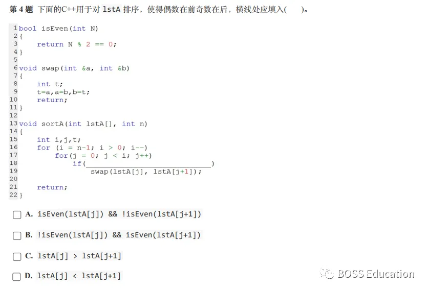 GESP:2023年12月 C++五级 真题及解析-第3张图片-四季读书网 GESP:2023年12月 C++五级 真题及解析-第3张图片-四季读书网