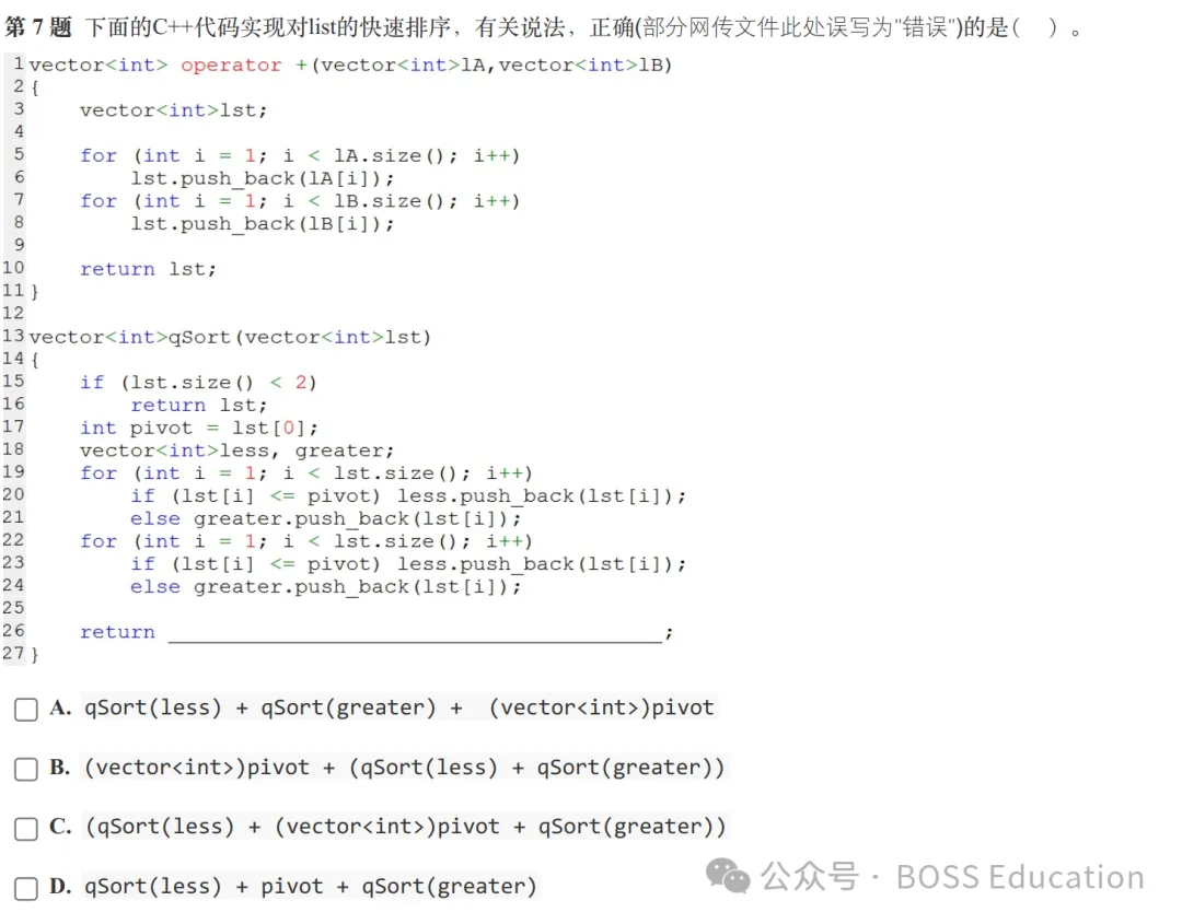 GESP:2023年12月 C++五级 真题及解析-第5张图片-四季读书网 GESP:2023年12月 C++五级 真题及解析-第5张图片-四季读书网