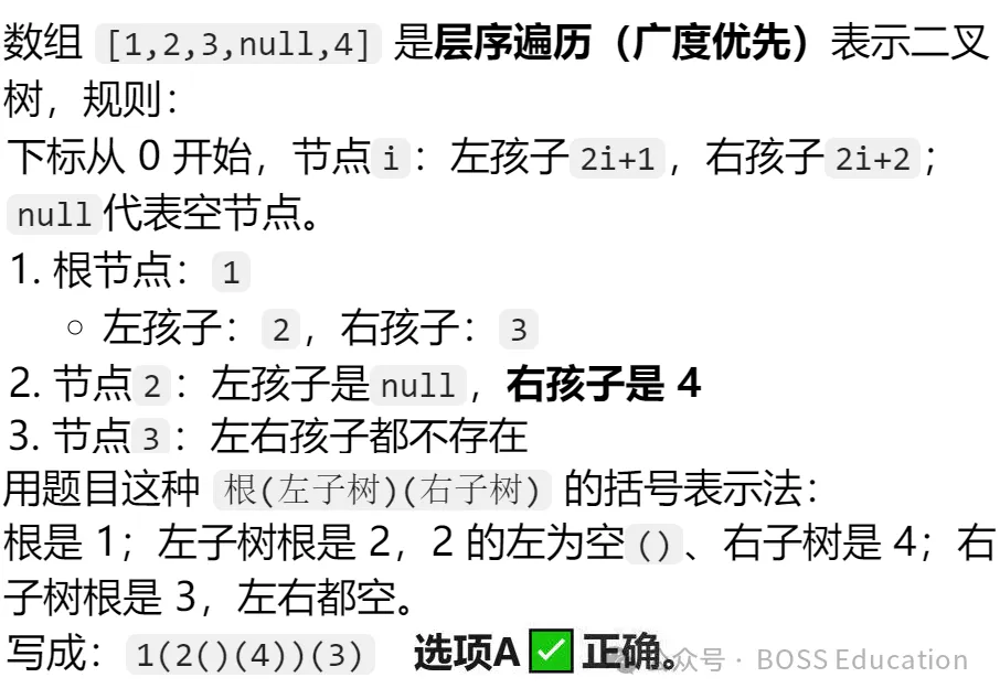 GESP:2023年12月 C++六级 真题及解析-第20张图片-四季读书网 GESP:2023年12月 C++六级 真题及解析-第20张图片-四季读书网