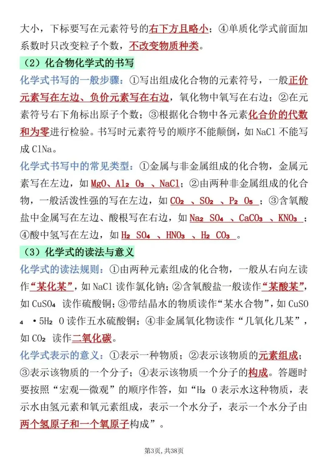 高一化学期中考必背17个答题规范要点,可打印-第3张图片-四季读书网